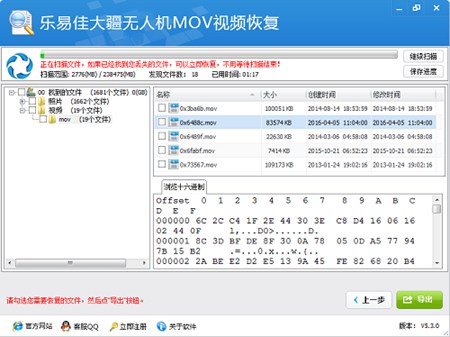 乐易佳大疆无人机MOV视频恢复软件_v5.3.5_32位 and 64位中文免费软件(1.63 MB)