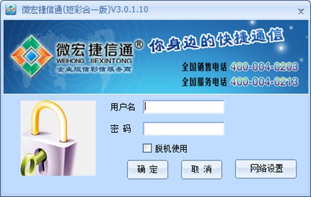 微宏捷信通_3.0.1.10_32位 and 64位中文免费软件(31.46 MB)