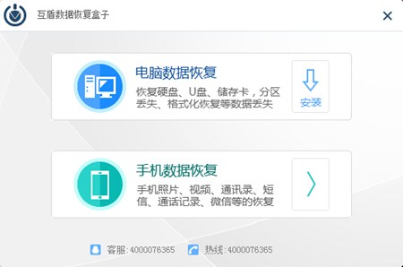 互盾数据恢复盒子_v1.0_32位中文免费软件(3.65 MB)