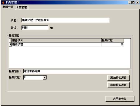 会员卡管理系统_1.24_32位中文共享软件(566.13 KB)