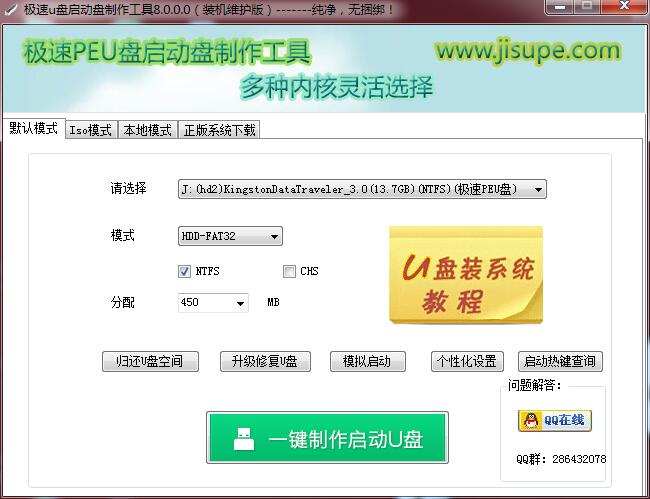 极速PEu盘启动盘制作工具(U盘装系统软件)(2003内核)_8.7.0.0_32位 and 64位中文免费软件(571.97 MB)