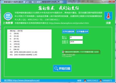 数擎佳能MP4视频恢复软件_2.5_32位 and 64位中文共享软件(12.34 MB)