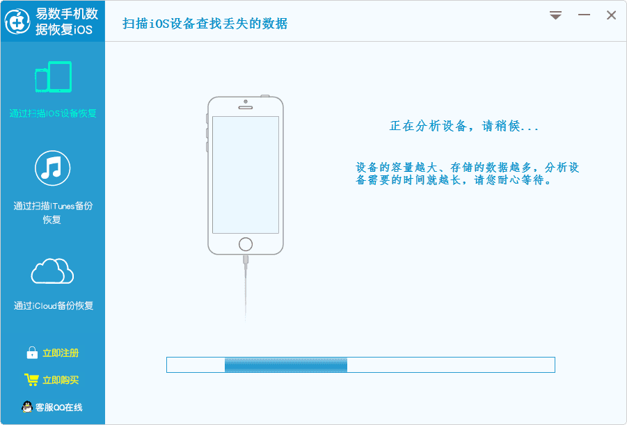 易数手机数据恢复软件iOS版_1.0.0_32位 and 64位中文试用软件(36.48 MB)