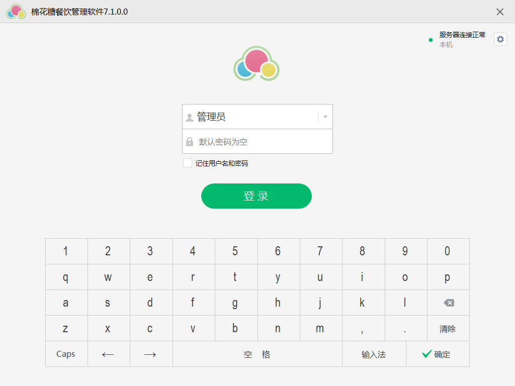 棉花糖免费餐饮管理系统_7.1.0.0_32位 and 64位中文免费软件(94.27 MB)