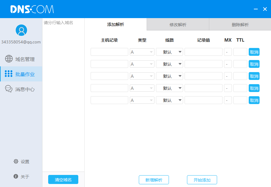 DNS域名解析_1.31_32位中文免费软件(30.15 MB)