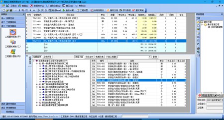 建软超人通信工程预算软件2017版_2017版_32位 and 64位中文免费软件(11.17 MB)