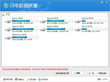 闪电数据恢复软件_5.3.6_32位中文免费软件(1.74 MB)