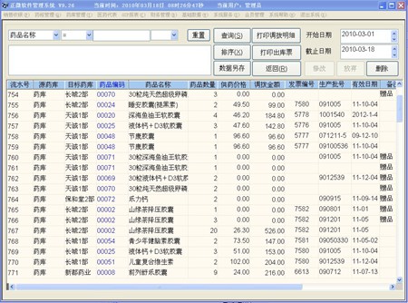 正微医院管理软件_V10.85_32位中文免费软件(36.18 MB)
