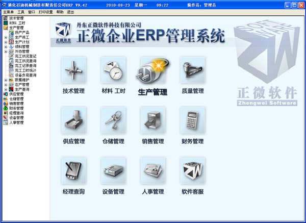 正微ERP企业管理软件_V10.85_32位中文试用软件(34.16 MB)