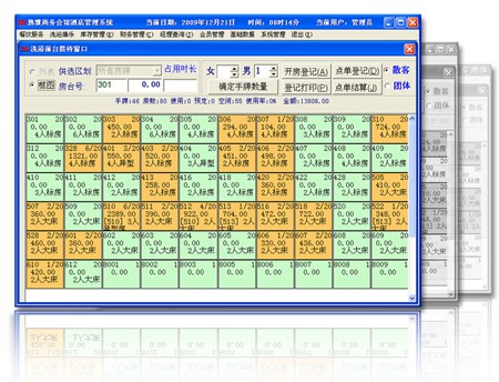 正微酒店、宾馆、洗浴管理软件_V10.87_32位中文免费软件(23.28 MB)