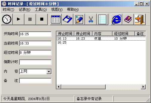 时间记录_4.25_32位中文共享软件(33.76 MB)