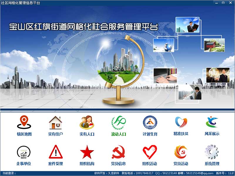 社区网格化服务管理信息平台_12.4_32位 and 64位中文免费软件(53.74 MB)