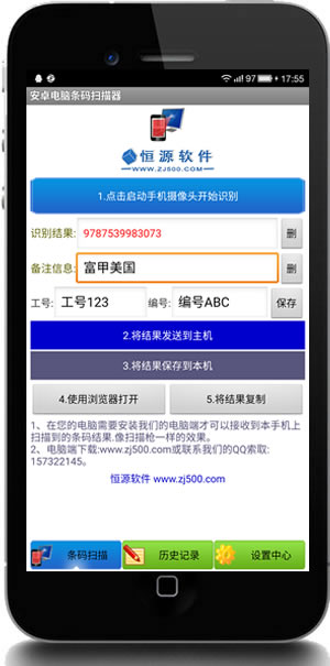 恒源安卓电脑条码扫描器_6.2_32位 and 64位中文共享软件(7.93 MB)