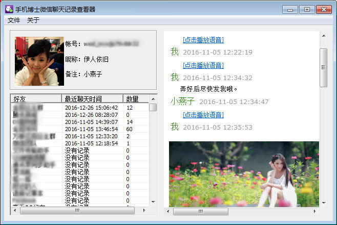 微信聊天记录查看器安卓版_4.7_32位 and 64位中文共享软件(1.61 MB)