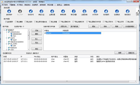 大势至共享文件权限管理软件_V10.5_32位中文免费软件(12.22 MB)