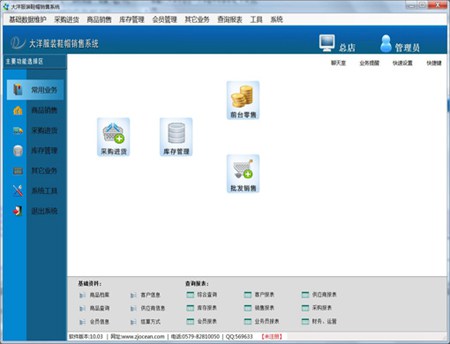 大洋服装鞋帽销售管理系统_11.13_32位 and 64位中文试用软件(93.1 MB)