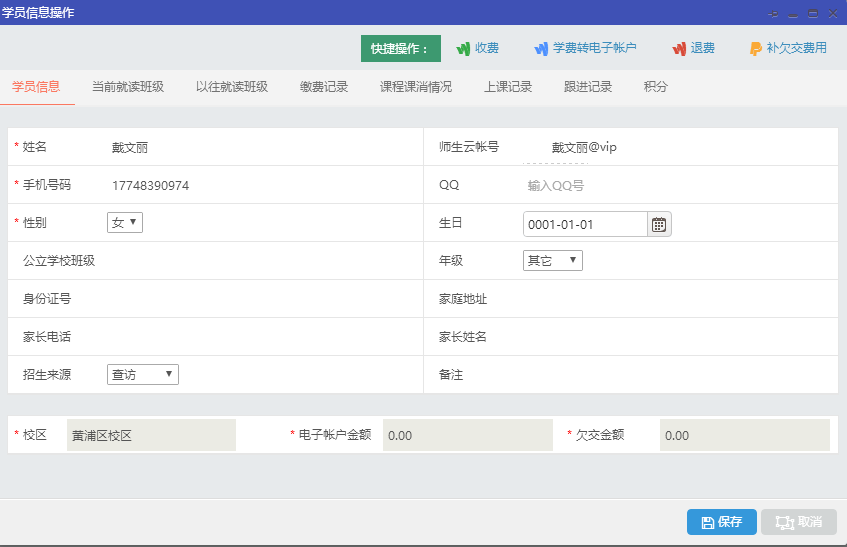 校风云免费培训学校管理系统_V1.0_32位中文免费软件(519.05 KB)