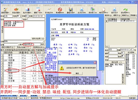 快易通中医处方系统_6.0.3_32位 and 64位中文免费软件(15 MB)