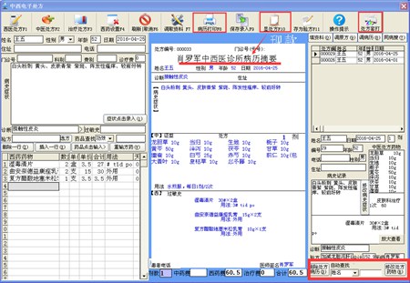 快易通门诊管理系统_6.0.3_32位 and 64位中文免费软件(15 MB)
