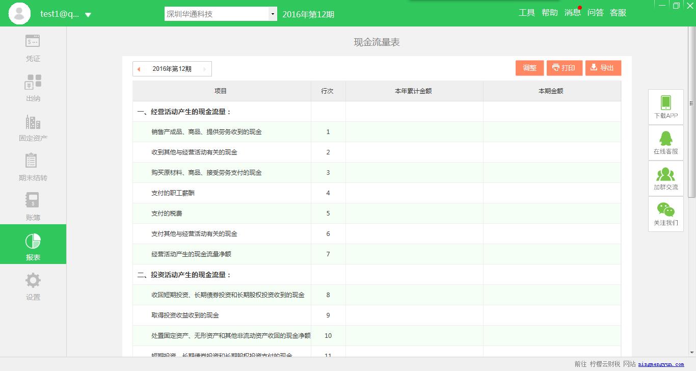 柠檬云财务软件企业版_3.1.1_32位 and 64位中文免费软件(51.53 MB)