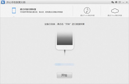 苹果微信恢复软件_v2.12.3_32位 and 64位中文免费软件(22.08 MB)