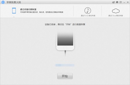 手机短信数据恢复软件_v2.4.3_32位 and 64位中文免费软件(22.7 MB)