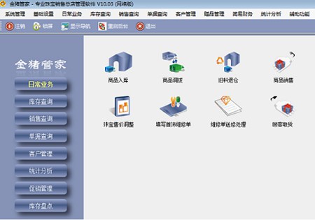 金猪管家珠宝管理软件_10.18_32位 and 64位中文试用软件(64.4 MB)