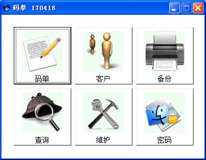 满天星布料开票打单_170418_32位 and 64位中文共享软件(2.14 MB)