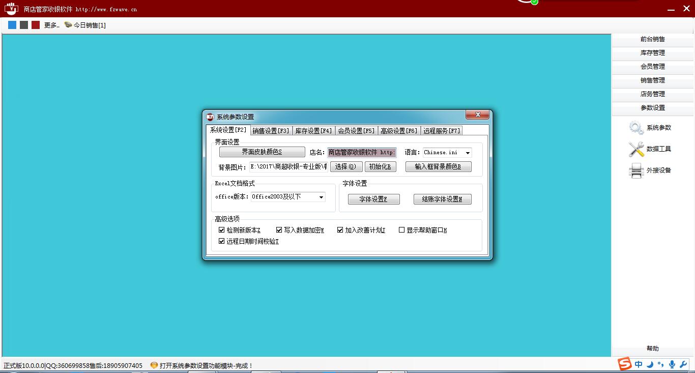 自行车店收银管理软件_10.0.3_32位 and 64位中文免费软件(30.7 MB)