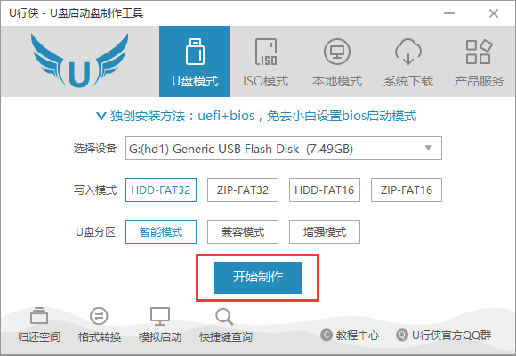 u行侠u盘启动盘制作工具_v2.0.0.0_32位 and 64位中文免费软件(374.07 MB)