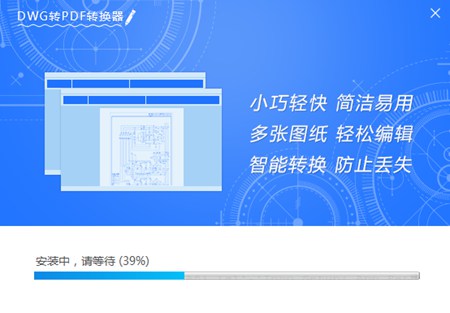 DWG转PDF转换器软件_v1.2_32位中文免费软件(1.23 MB)