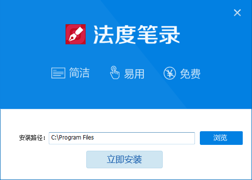 法度笔录软件_V1.5.1_32位 and 64位中文免费软件(87.47 MB)