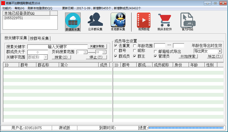 钱客不加群提取群成员_V10.6_32位中文试用软件(7.56 MB)