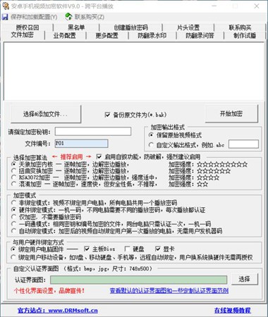 安卓手机视频加密软件_9.0_32位 and 64位中文免费软件(33.15 MB)