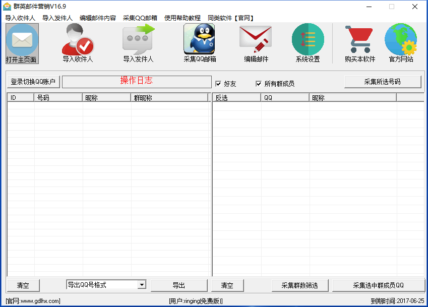 群英邮件群发软件V16.9_V16.9_32位 and 64位中文免费软件(4.88 MB)