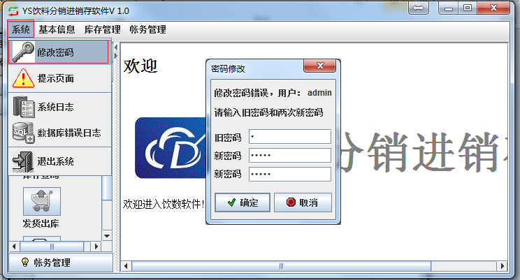 YS饮料分销进销存软件_V1.0_32位 and 64位中文免费软件(8.14 KB)