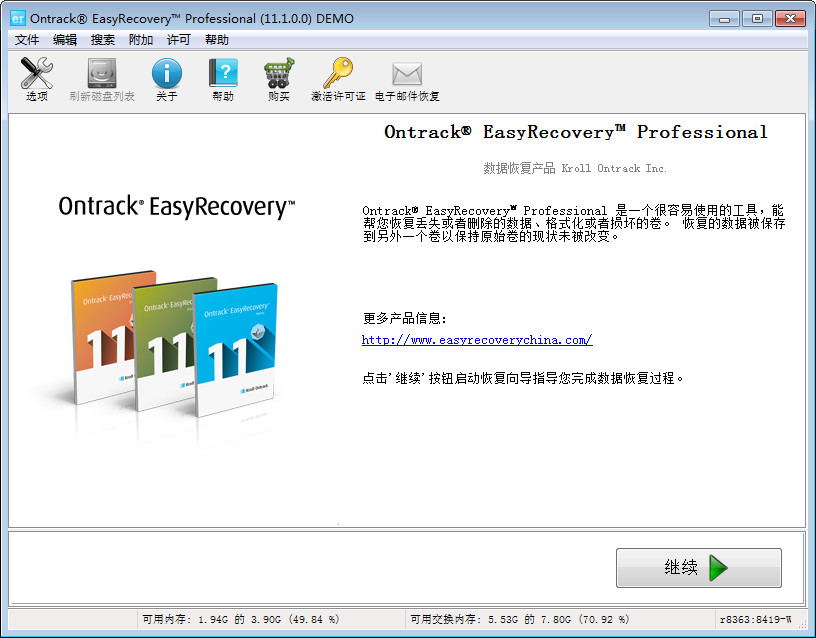 数据恢复软件【EasyRecovery】个人版_11.1.1_32位 and 64位中文免费软件(7.2 MB)