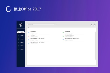 极速Office_1.0.2.8_32位 and 64位中文免费软件(48.48 MB)