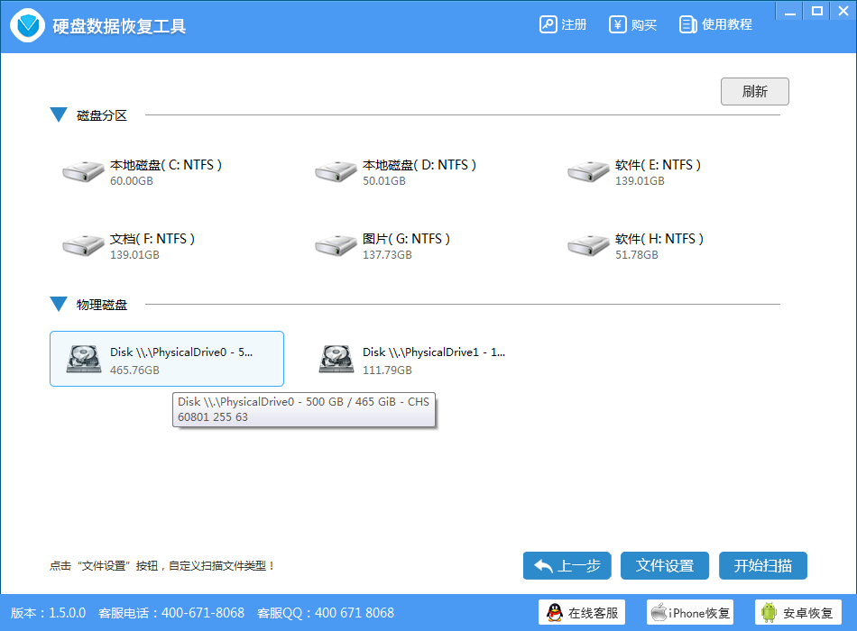 硬盘数据恢复工具_v1.5_32位中文免费软件(1.11 MB)