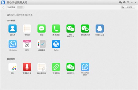 苹果手机短信恢复软件免费版_v2.11.4_32位 and 64位中文免费软件(22.07 MB)