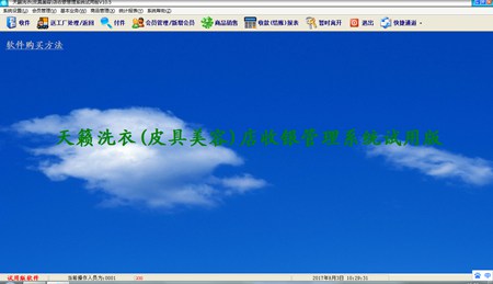 天籁洗衣店（干洗店）管理系统_10.5_32位 and 64位中文试用软件(6.24 MB)