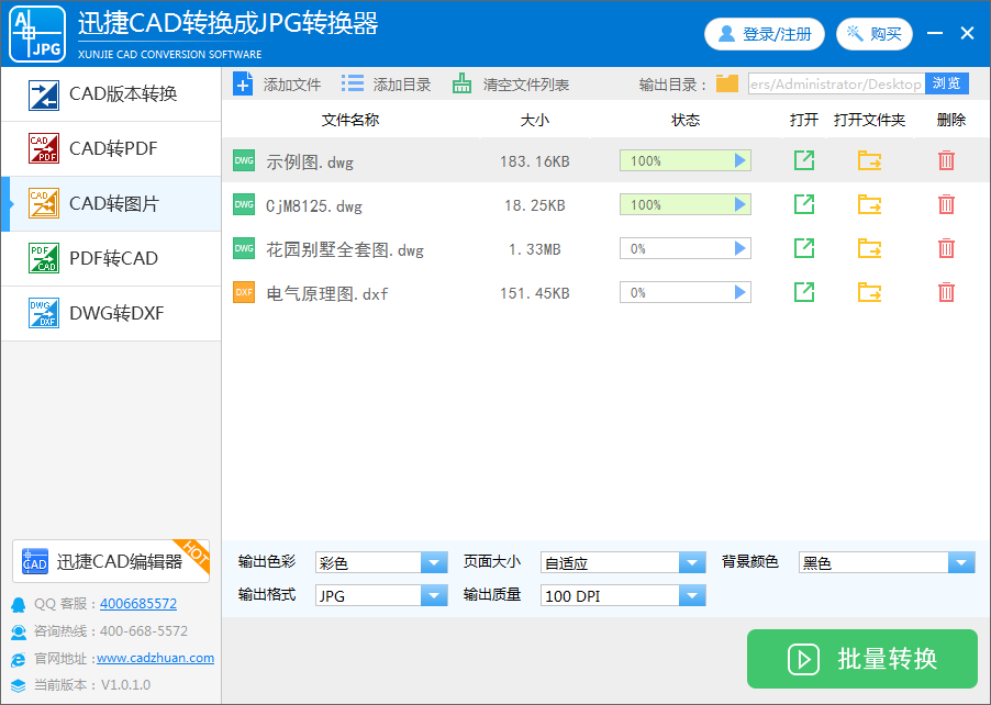 迅捷CAD转换成JPG转换器_v1.0_32位中文免费软件(1.18 MB)