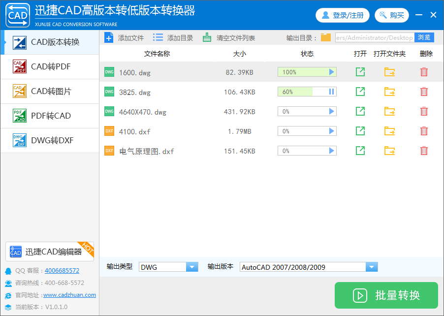 迅捷CAD高版本转低版本转换器_v1.0_32位中文免费软件(1.19 MB)