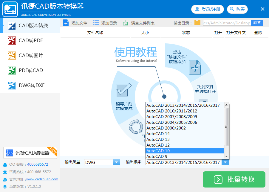 迅捷CAD版本转换器_v1.0_32位中文免费软件(1.18 MB)