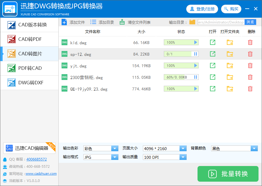 迅捷DWG转换成JPG转换器_v1.0_32位中文免费软件(1.16 MB)