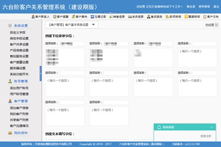 六台阶客户管理软件-建设期_v2.3.12.201_32位 and 64位中文免费软件(111.3 MB)