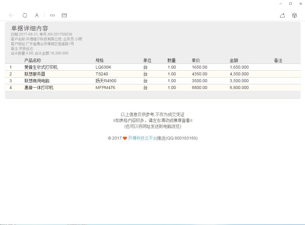 开博进销存管理系统_7.0_32位 and 64位中文免费软件(10.69 MB)