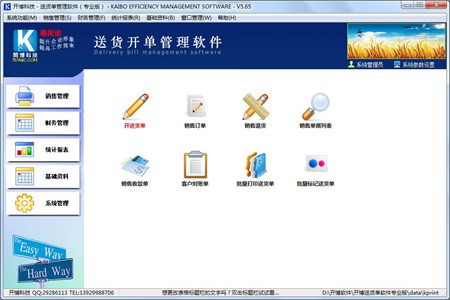 开博送货单打印软件_5.8_32位 and 64位中文免费软件(10.11 MB)