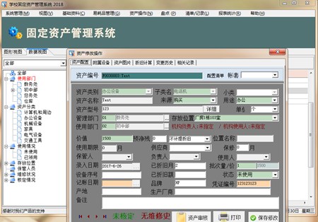 小牛设备资产管理系统 条码网络版_V8.29_32位 and 64位中文免费软件(6.02 MB)