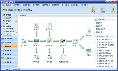 智赢进销存管理系统专业版_V2.1_32位中文免费软件(62 MB)
